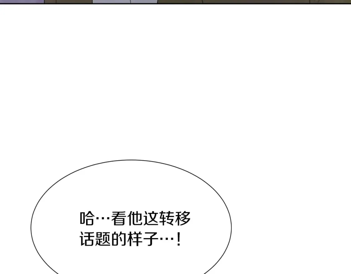 第6话 似乎不一样了 第113页