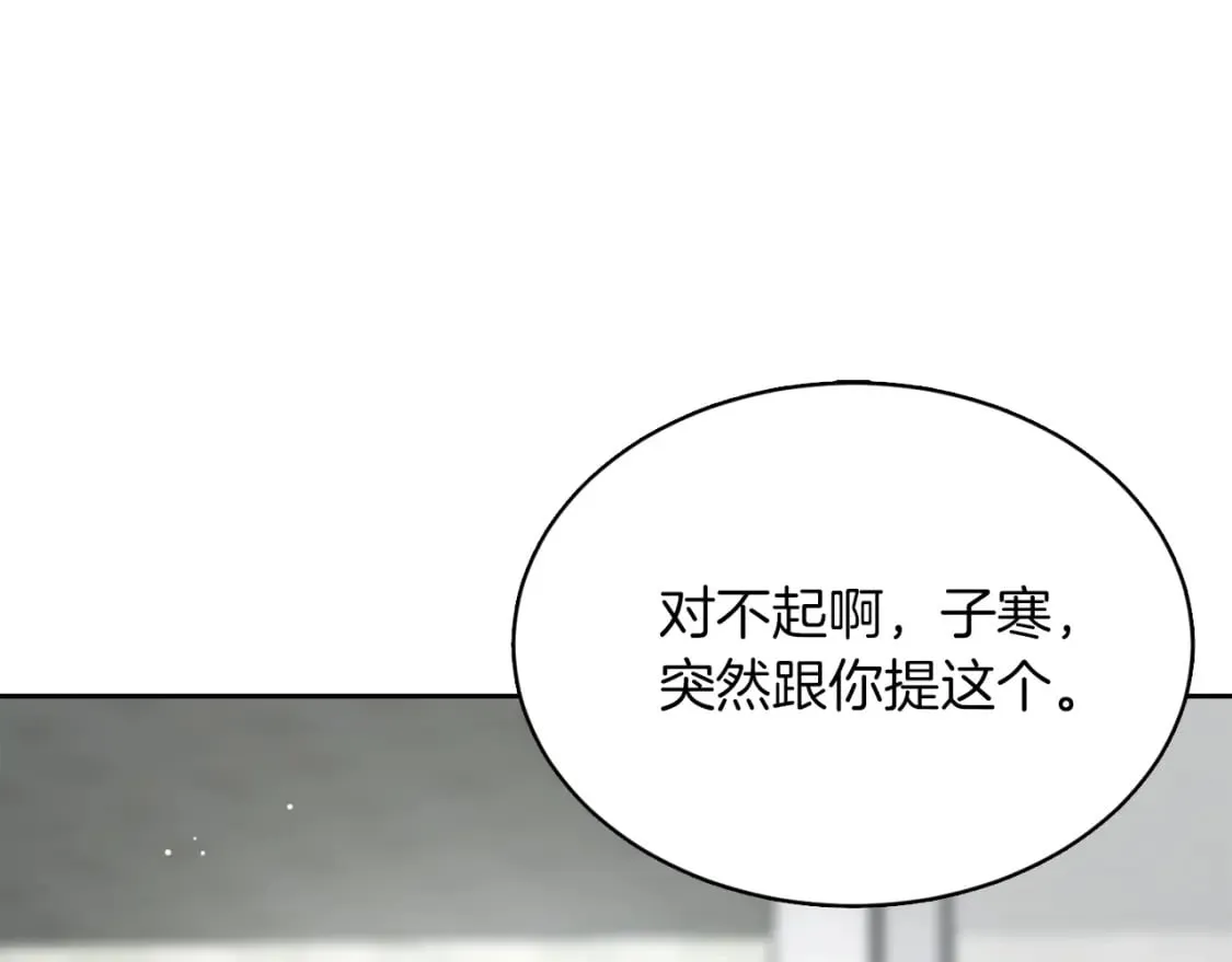 第8话 官配即将上线！ 第5页