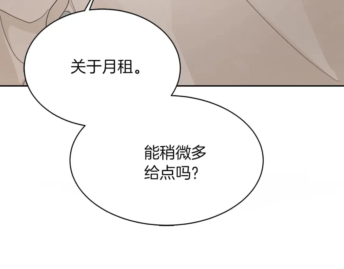 第8话 官配即将上线！ 第8页