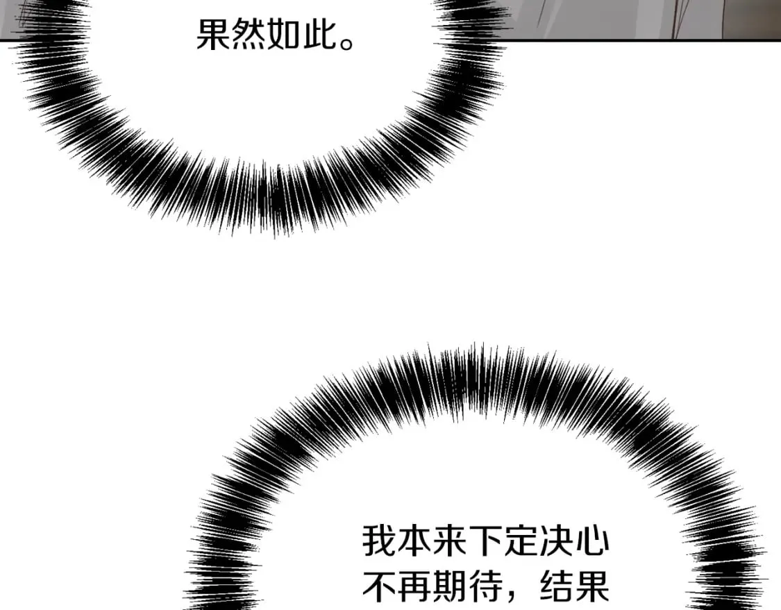 第8话 官配即将上线！ 第12页