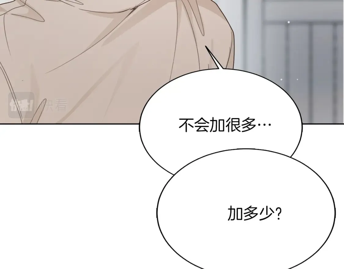 第8话 官配即将上线！ 第16页