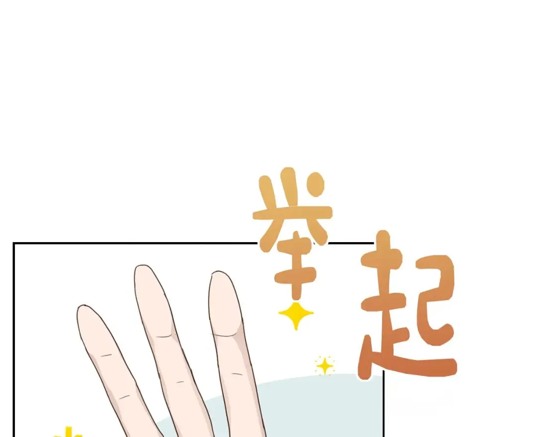 第8话 官配即将上线！ 第20页