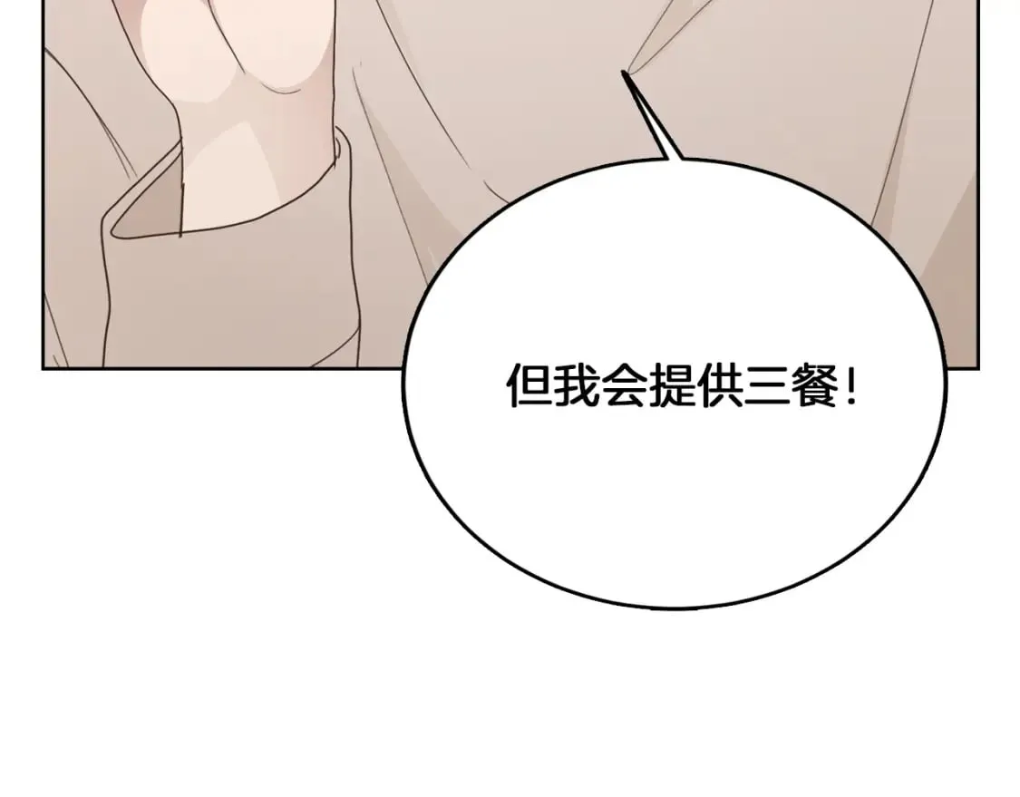 第8话 官配即将上线！ 第23页