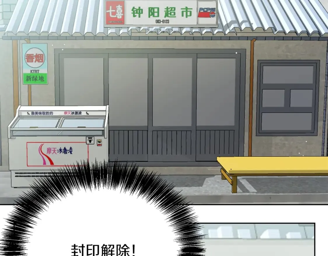 第8话 官配即将上线！ 第46页
