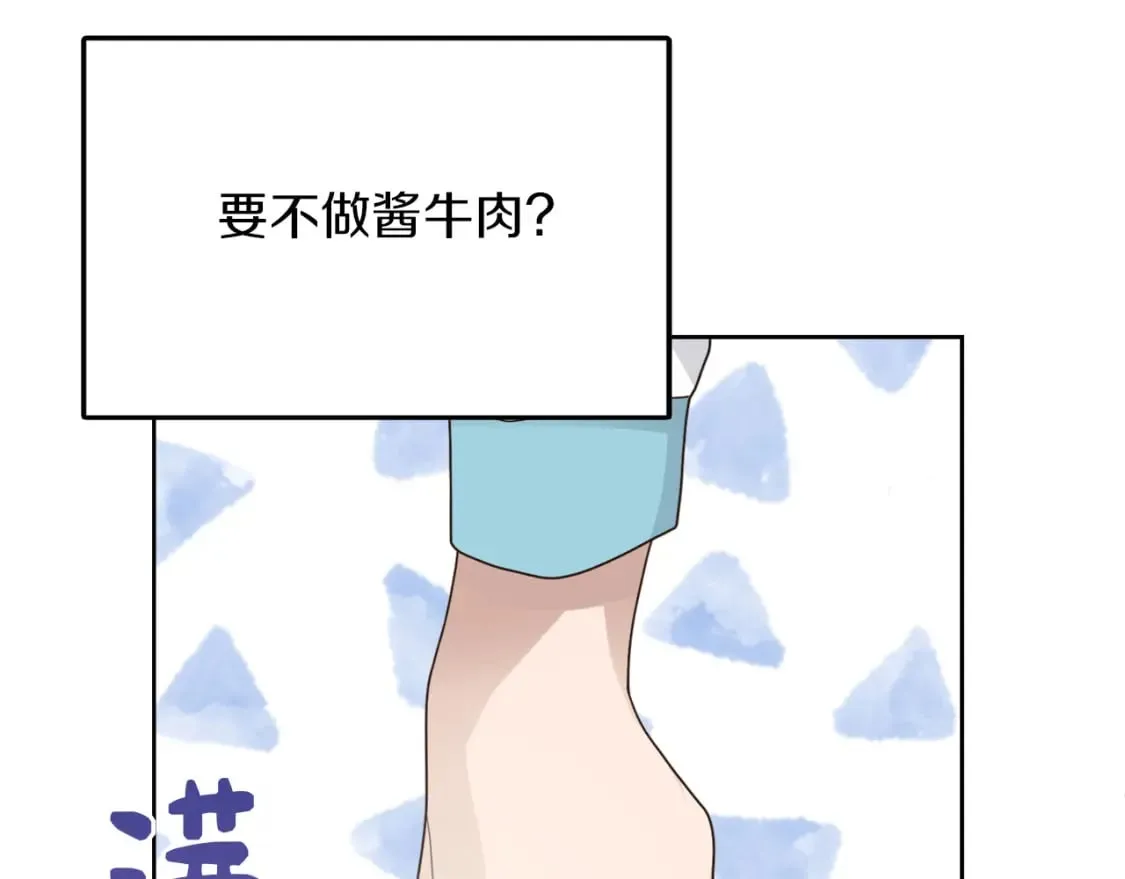 第8话 官配即将上线！ 第53页