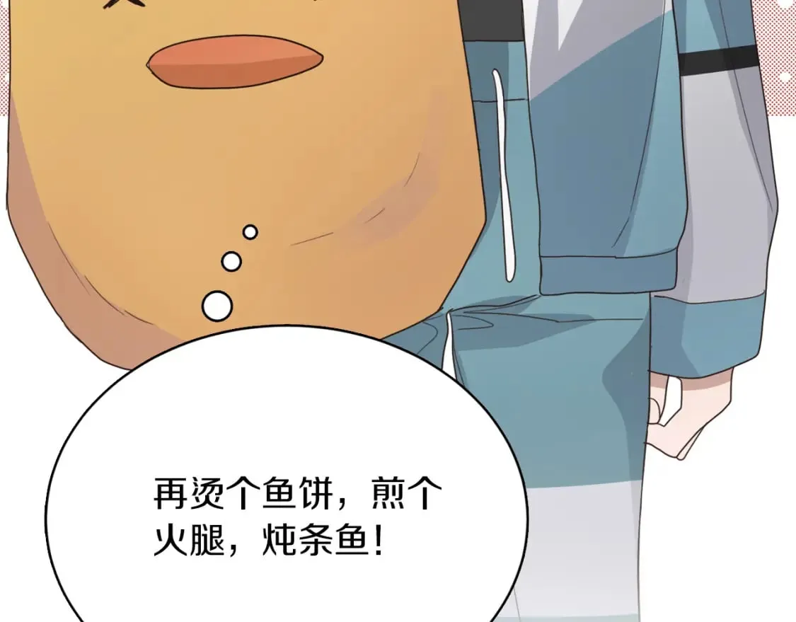 第8话 官配即将上线！ 第58页