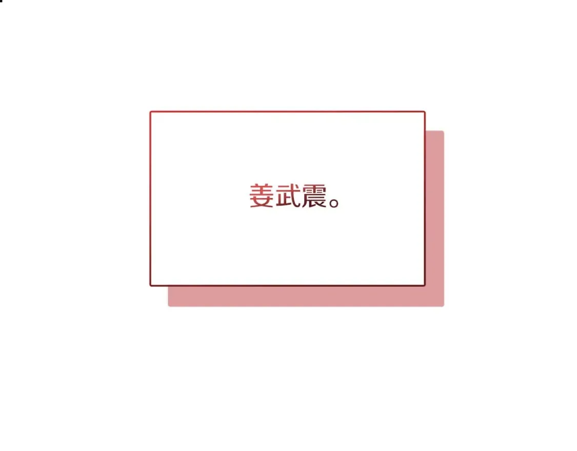 第8话 官配即将上线！ 第71页