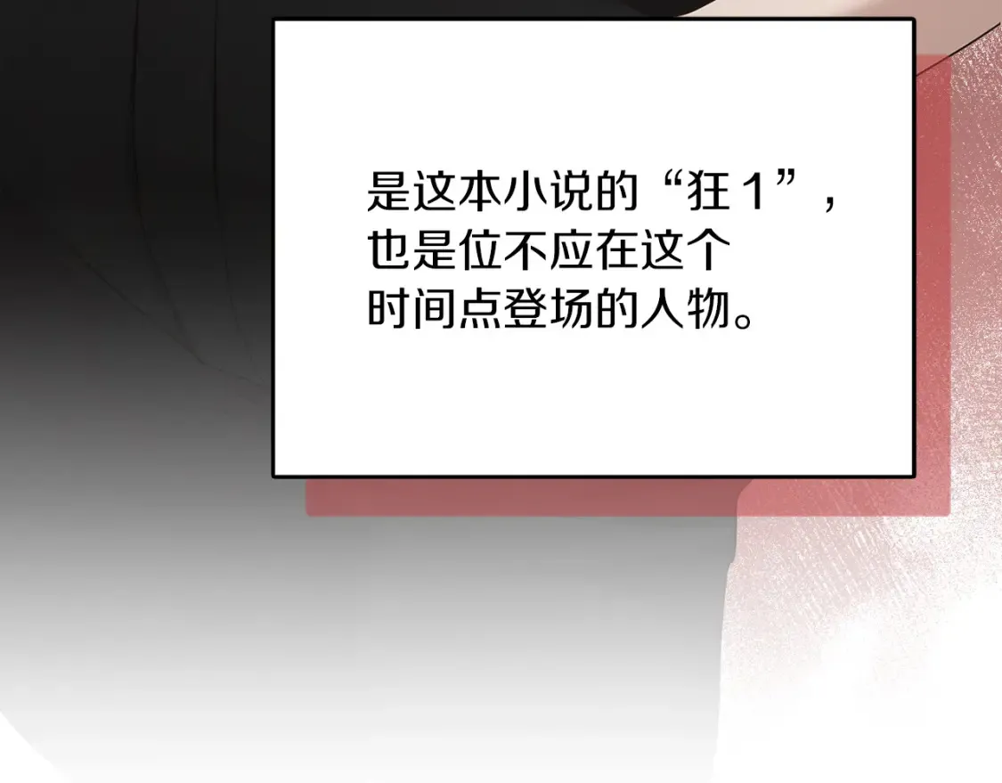 第8话 官配即将上线！ 第75页