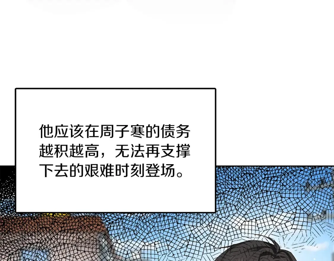 第8话 官配即将上线！ 第76页