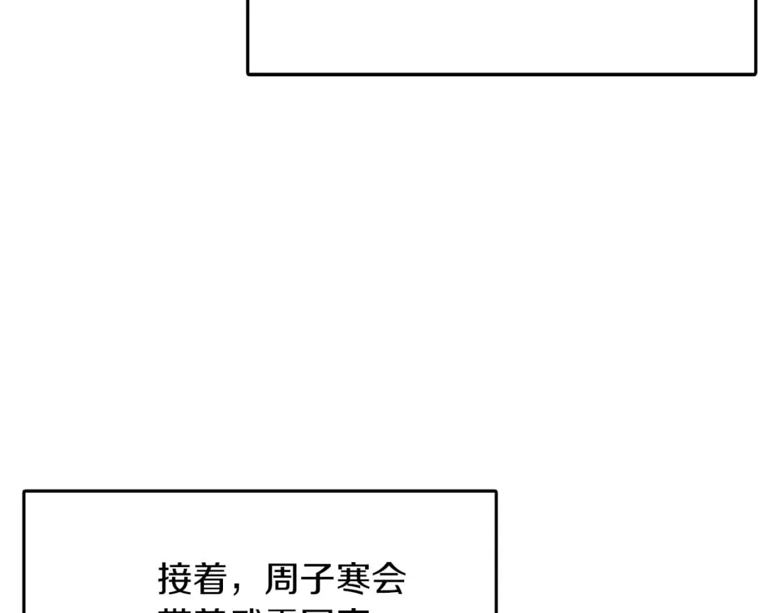 第8话 官配即将上线！ 第79页