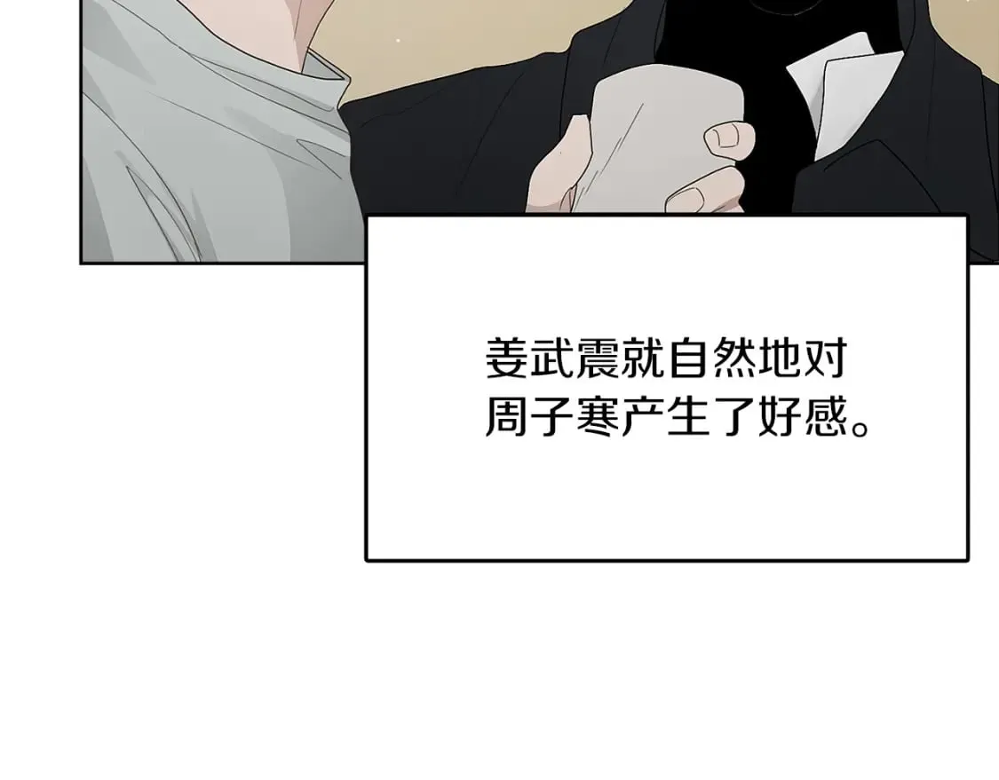 第8话 官配即将上线！ 第81页