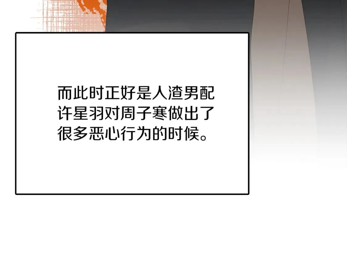 第8话 官配即将上线！ 第85页