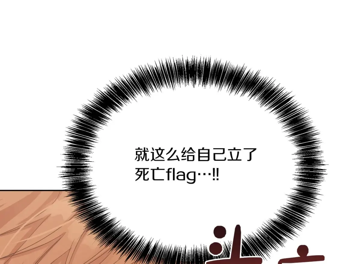 第8话 官配即将上线！ 第86页