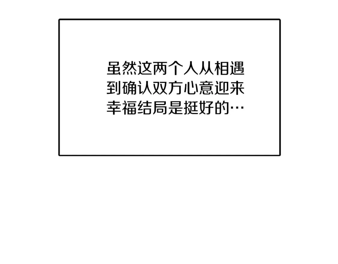 第8话 官配即将上线！ 第90页