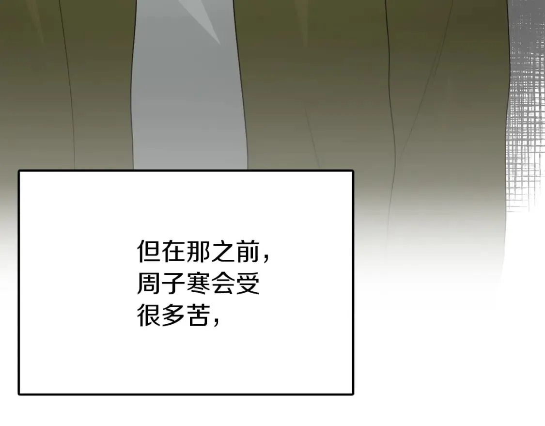 第8话 官配即将上线！ 第94页