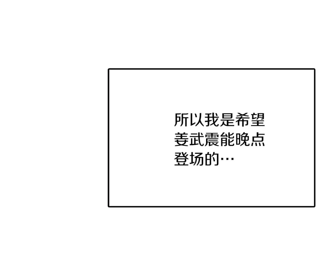 第8话 官配即将上线！ 第95页
