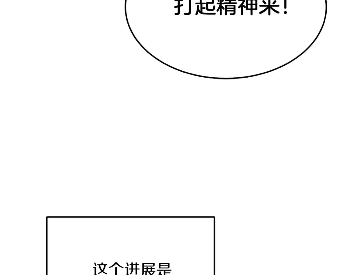 第8话 官配即将上线！ 第103页
