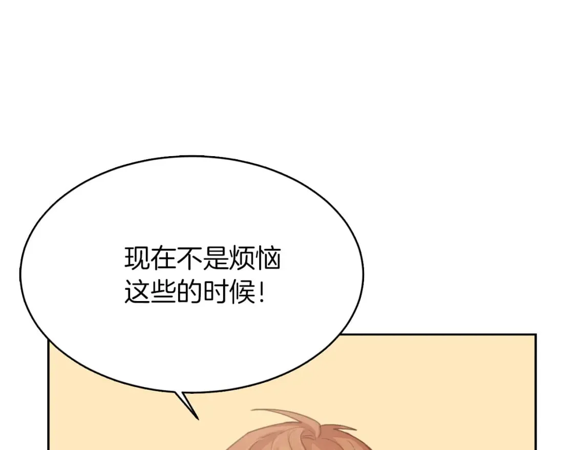 第8话 官配即将上线！ 第108页