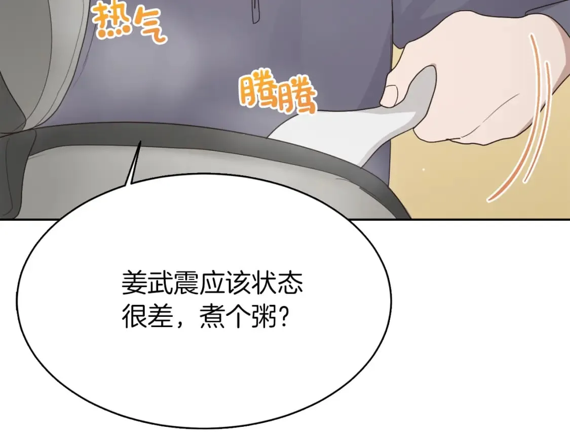 第8话 官配即将上线！ 第117页