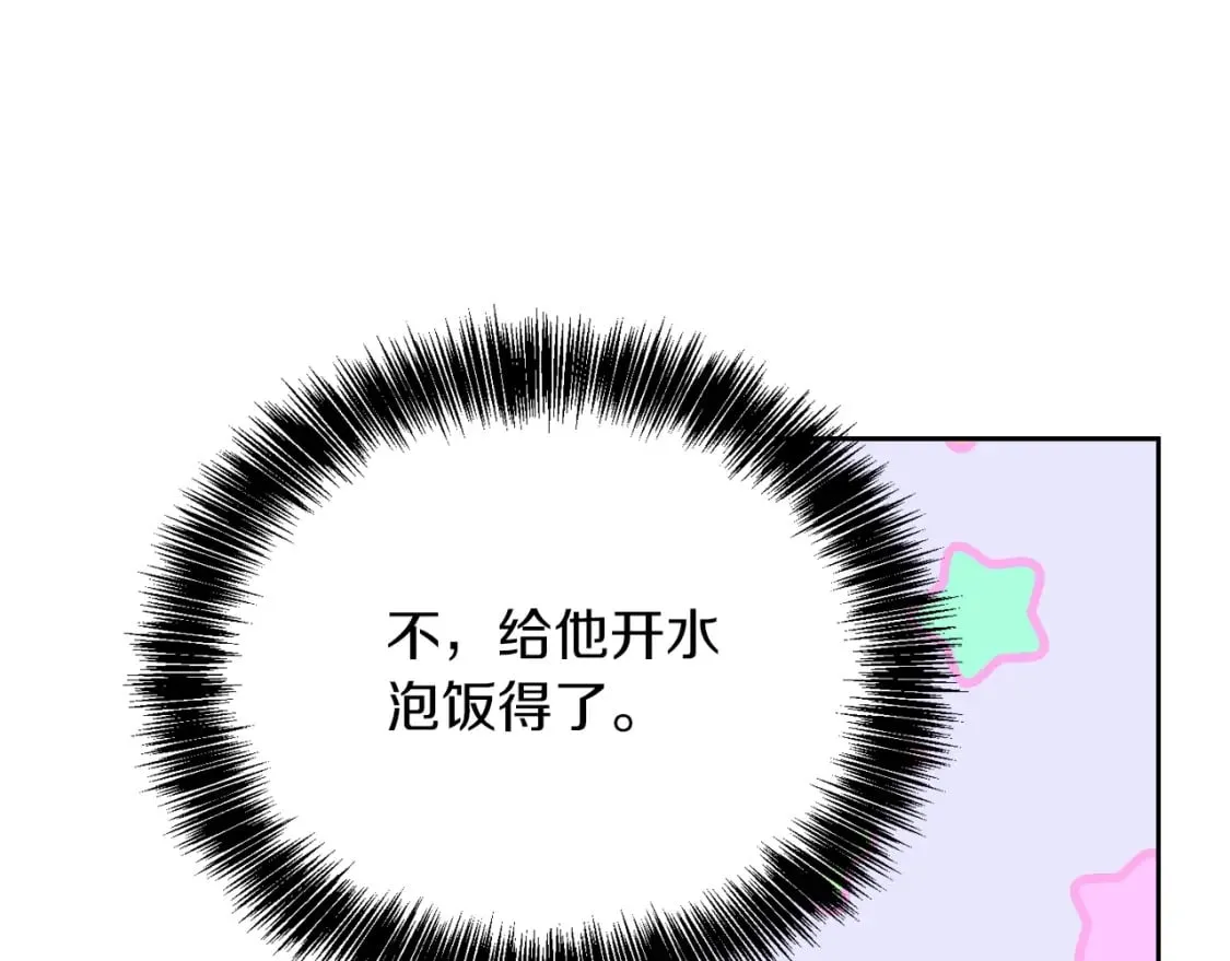 第8话 官配即将上线！ 第119页