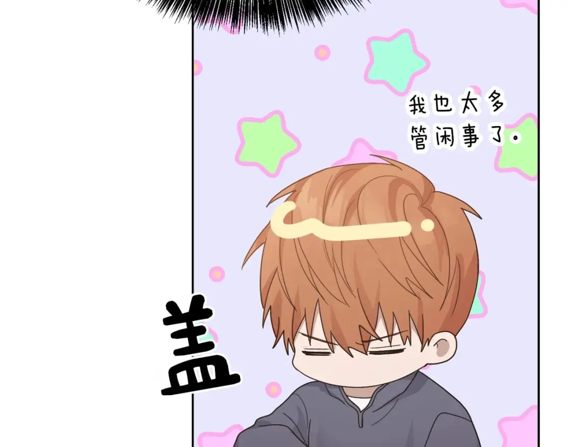 第8话 官配即将上线！ 第120页