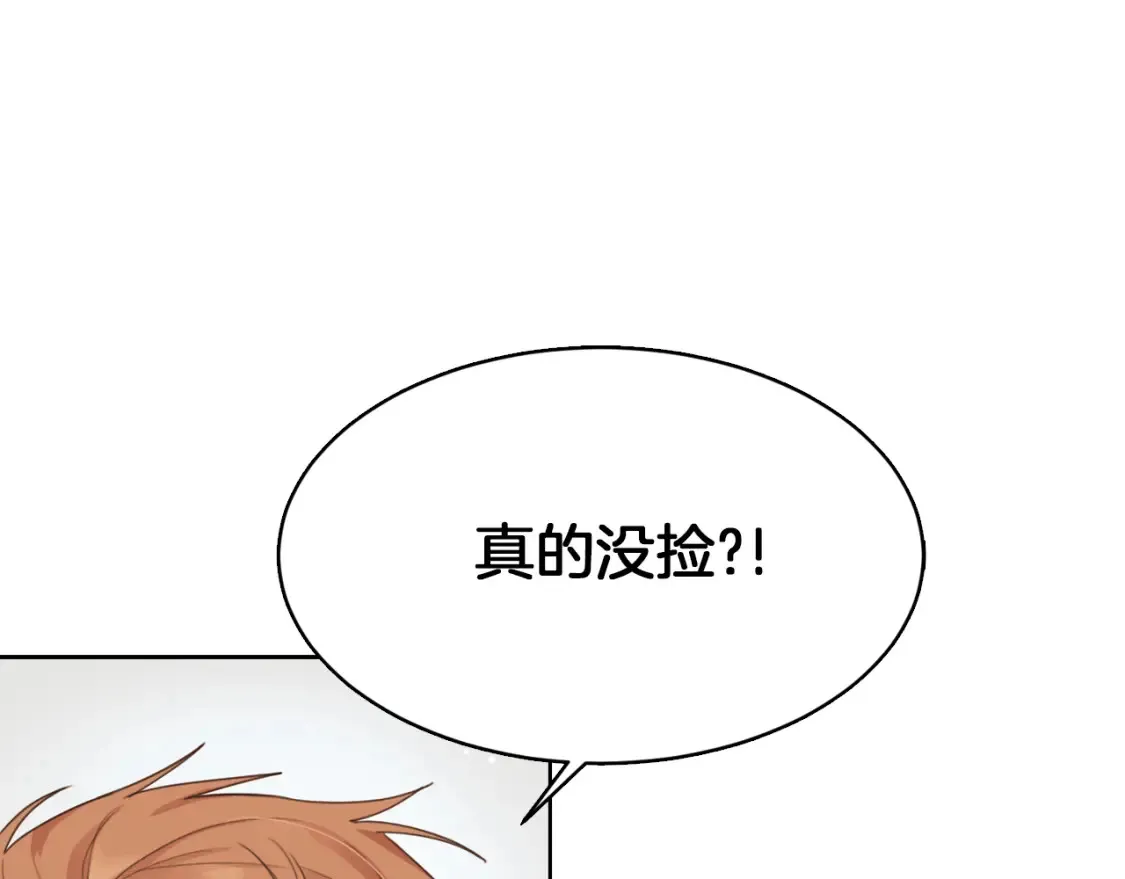 第8话 官配即将上线！ 第146页