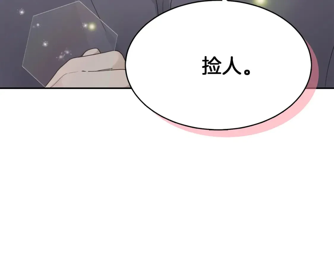 第8话 官配即将上线！ 第155页