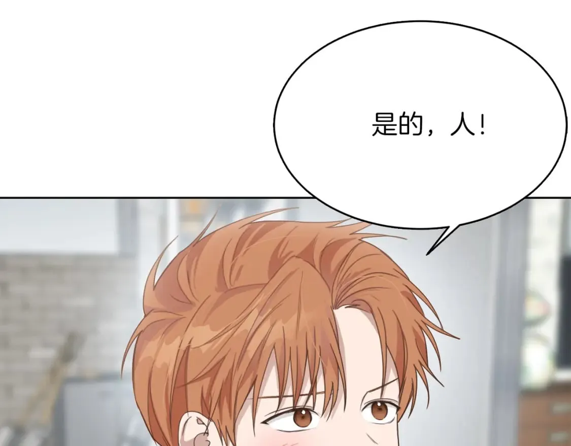 第8话 官配即将上线！ 第159页