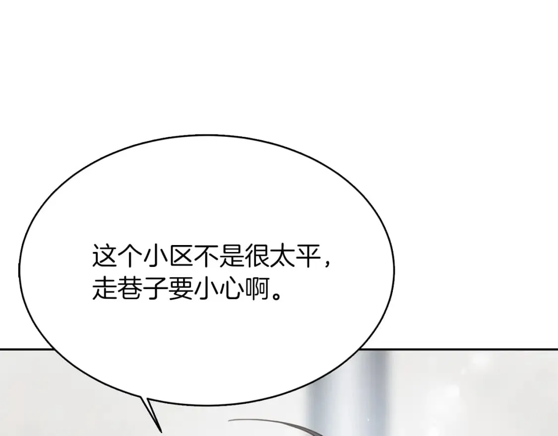 第8话 官配即将上线！ 第165页