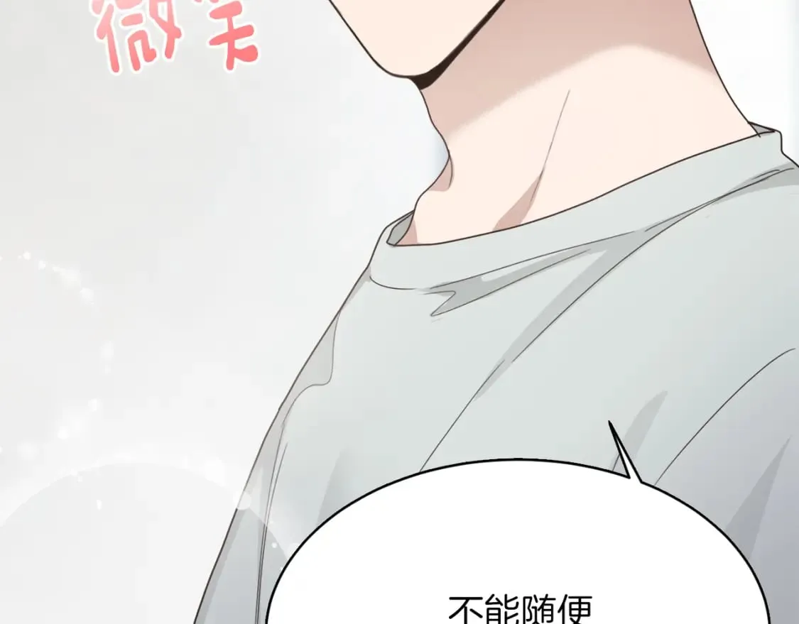 第8话 官配即将上线！ 第167页