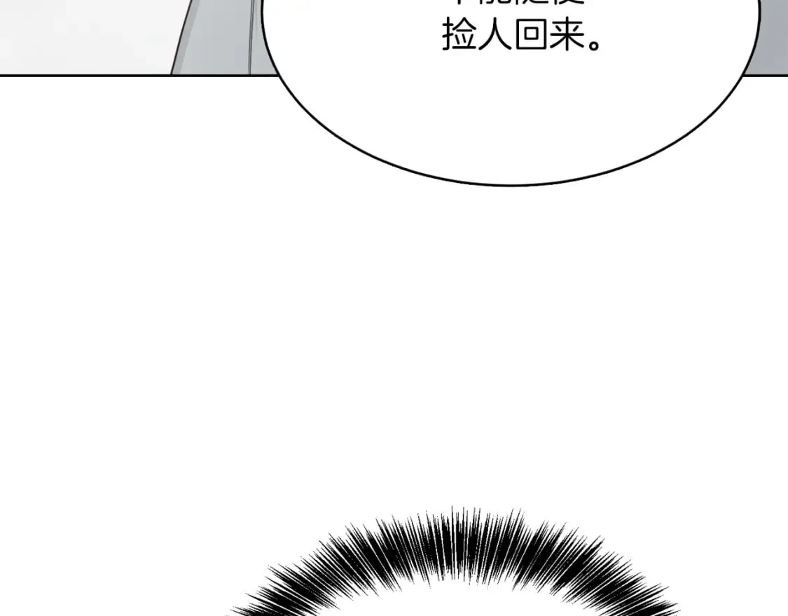 第8话 官配即将上线！ 第168页
