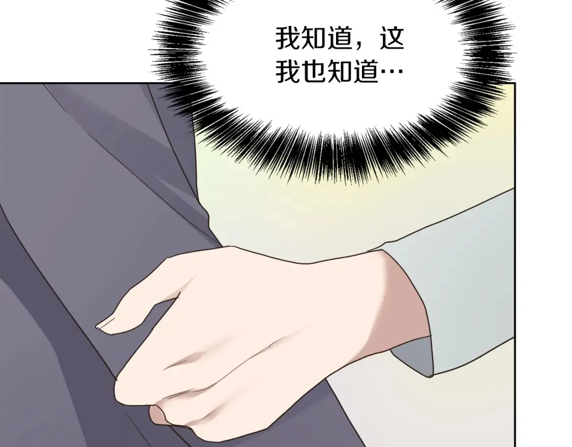 第8话 官配即将上线！ 第169页