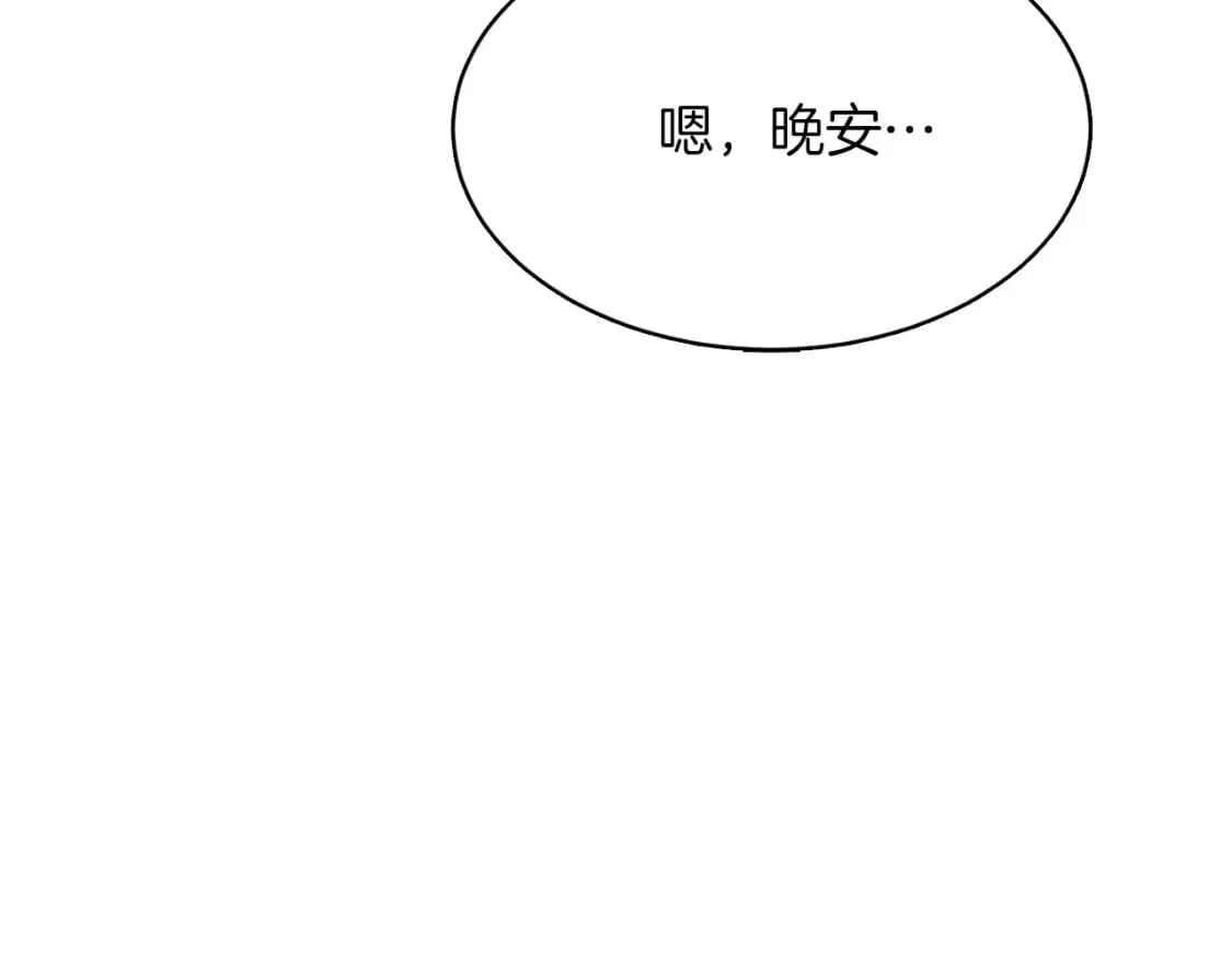 第8话 官配即将上线！ 第178页