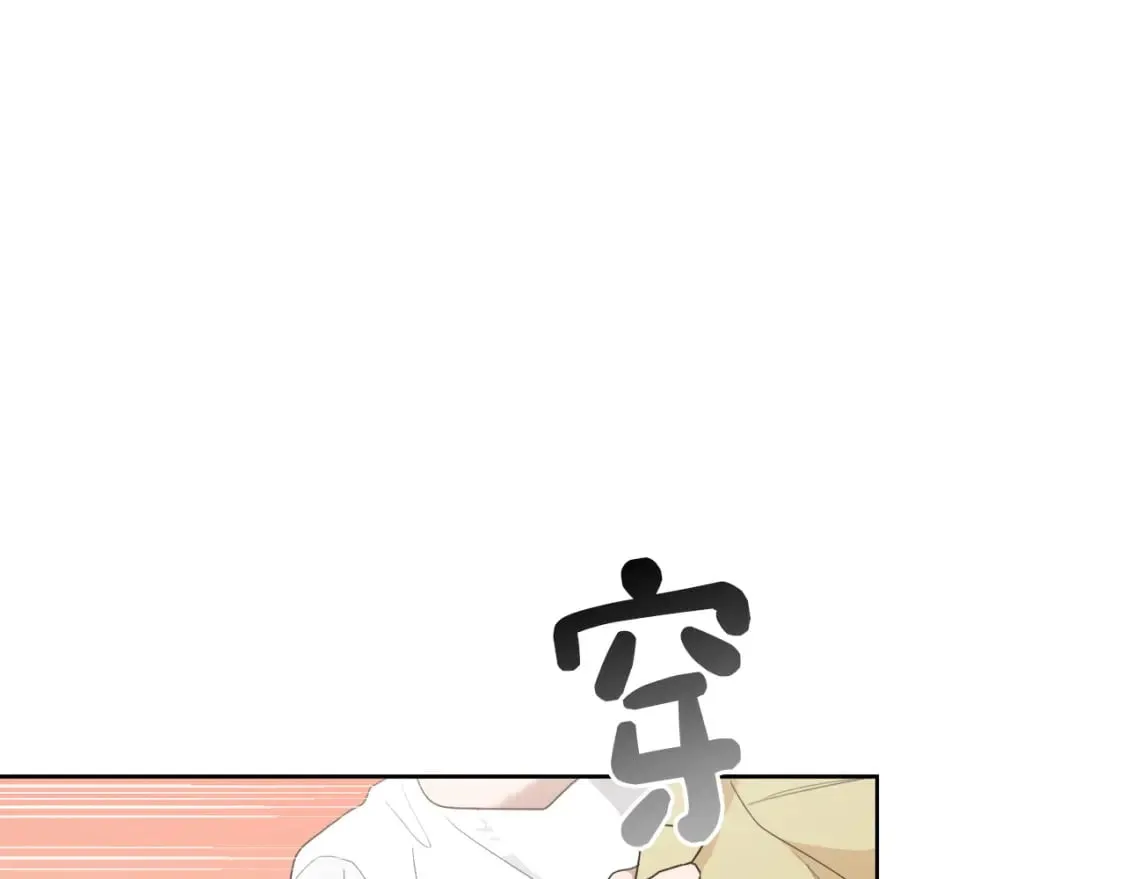第8话 官配即将上线！ 第180页