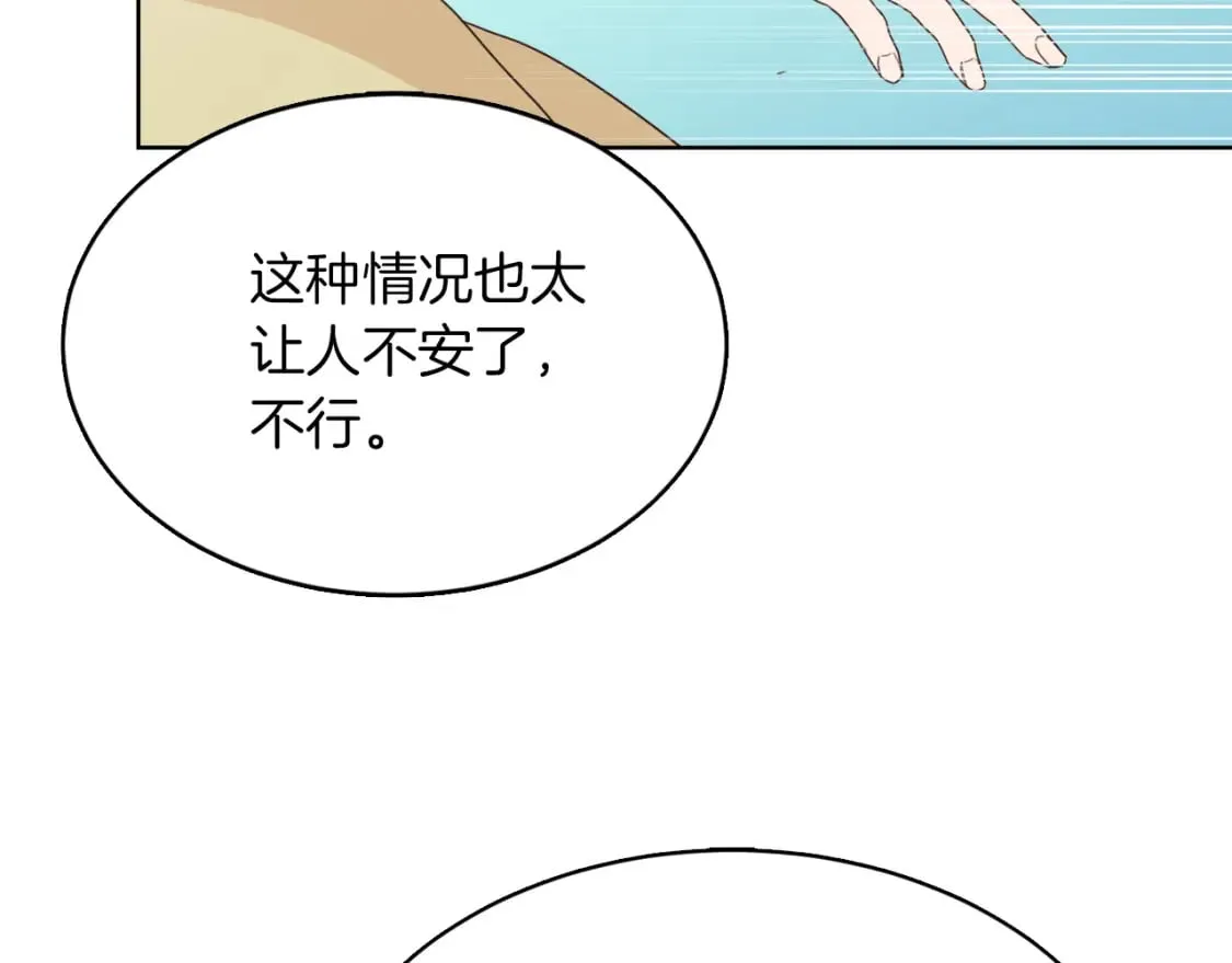 第8话 官配即将上线！ 第182页