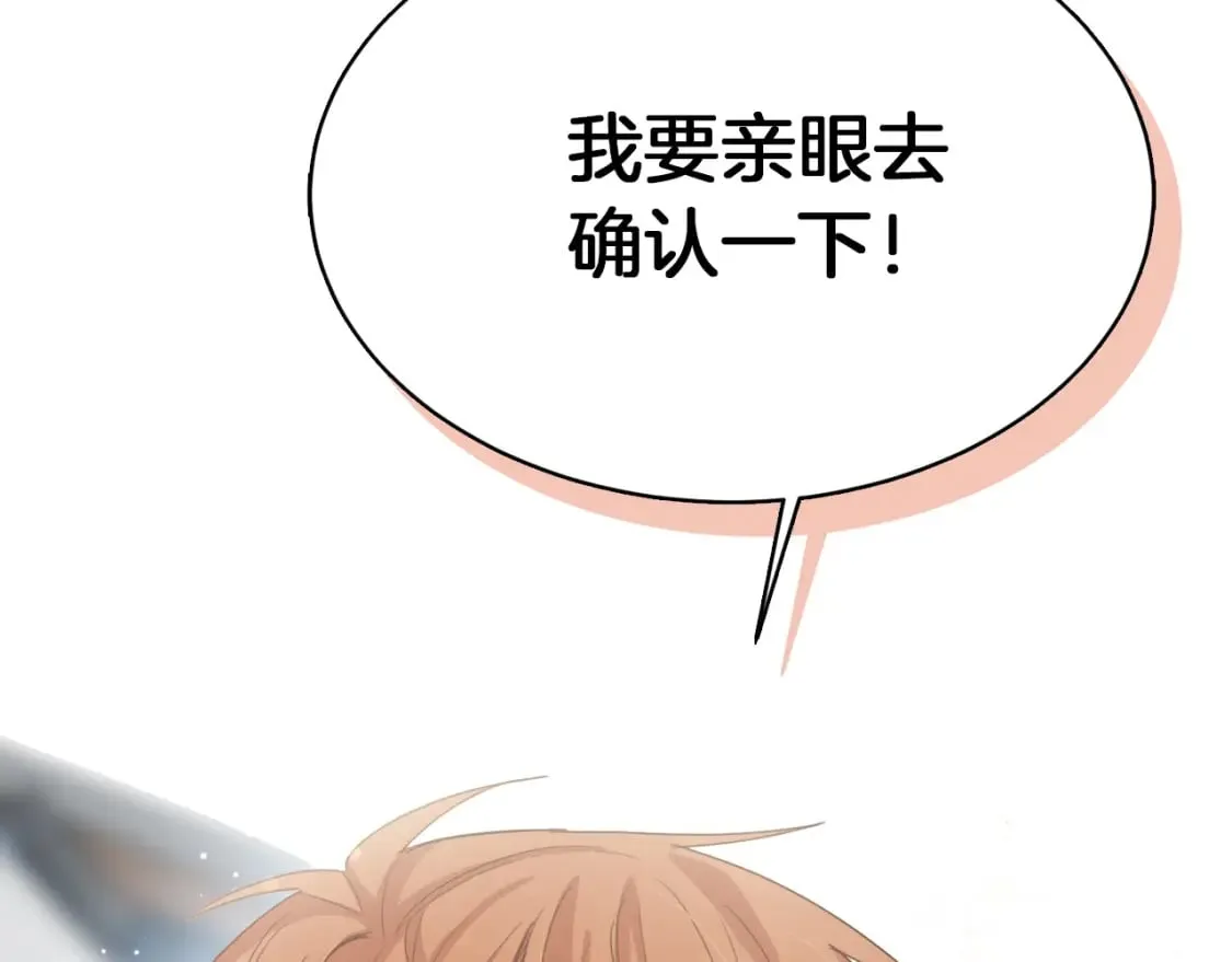 第8话 官配即将上线！ 第183页