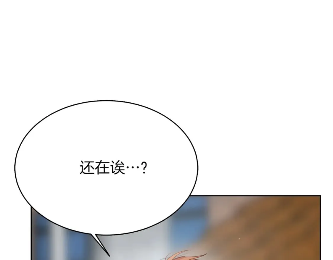 第8话 官配即将上线！ 第195页