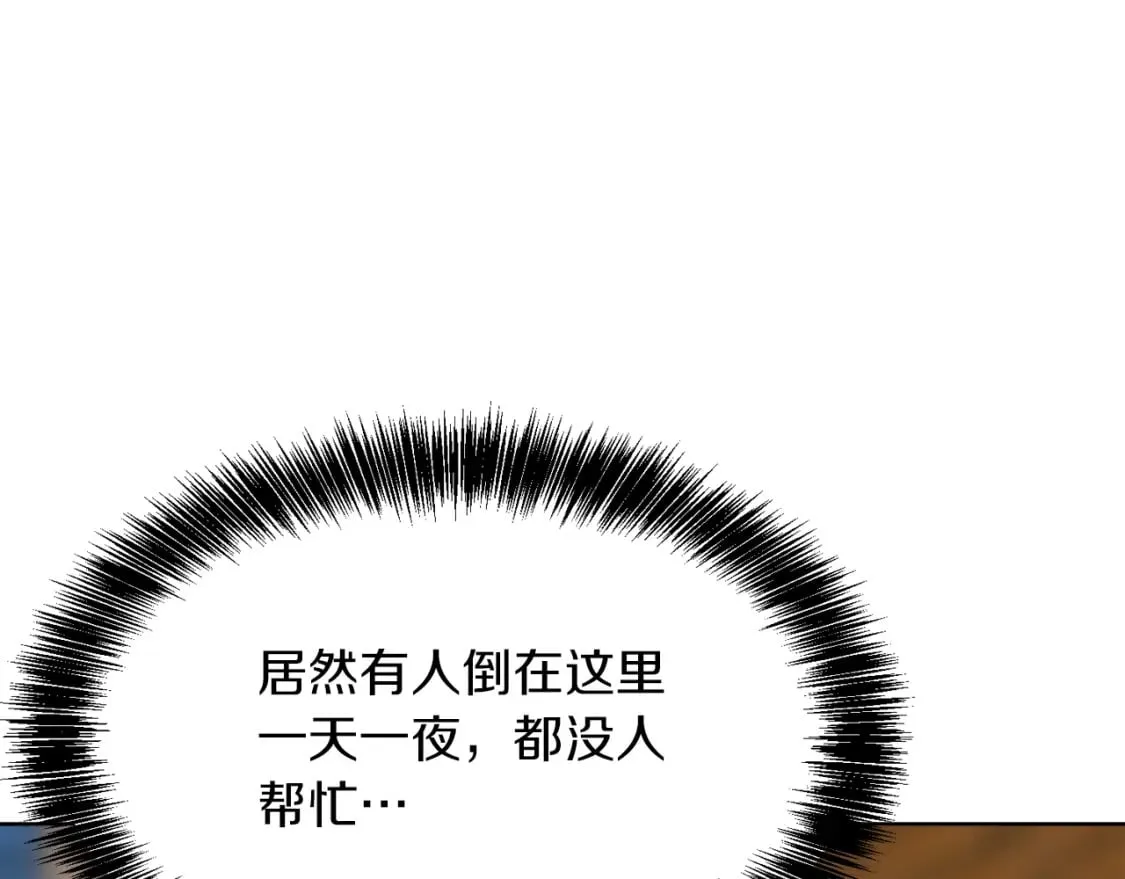 第8话 官配即将上线！ 第198页