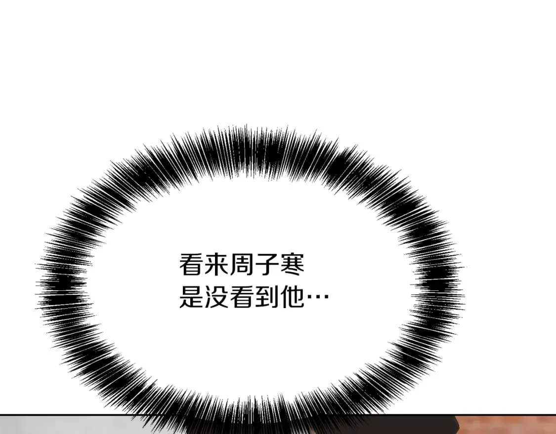 第8话 官配即将上线！ 第201页