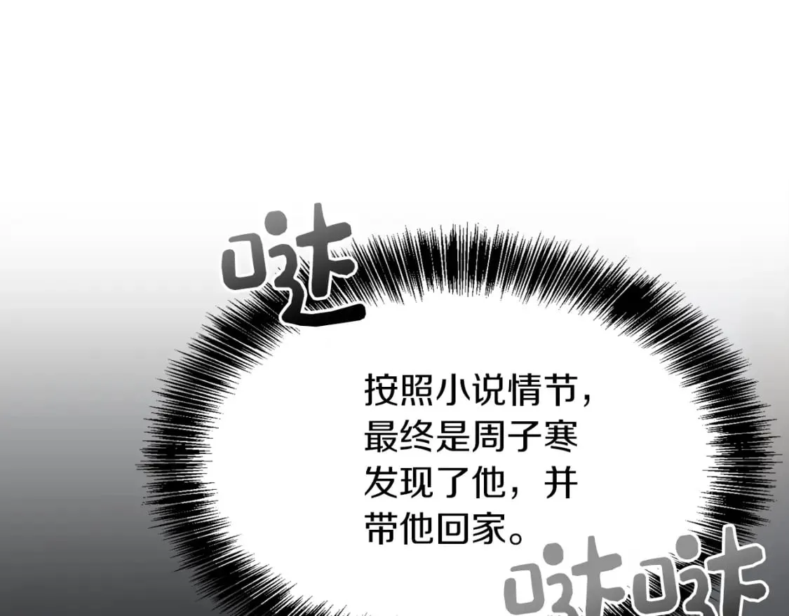 第8话 官配即将上线！ 第203页