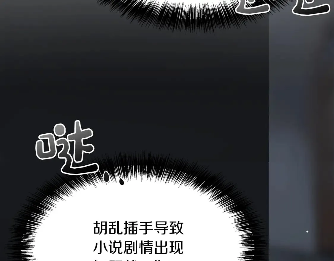 第8话 官配即将上线！ 第204页