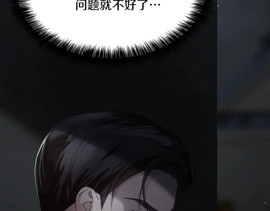 第8话 官配即将上线！ 第205页
