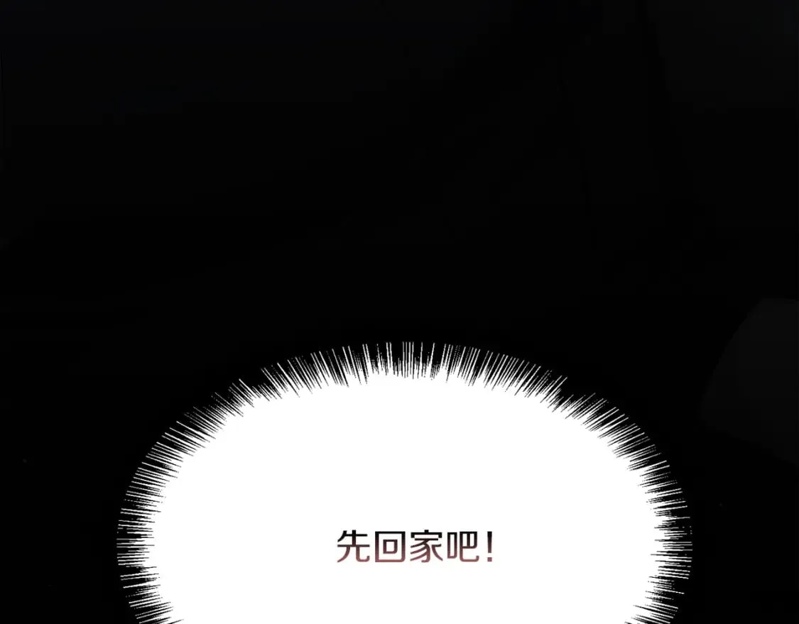 第8话 官配即将上线！ 第207页