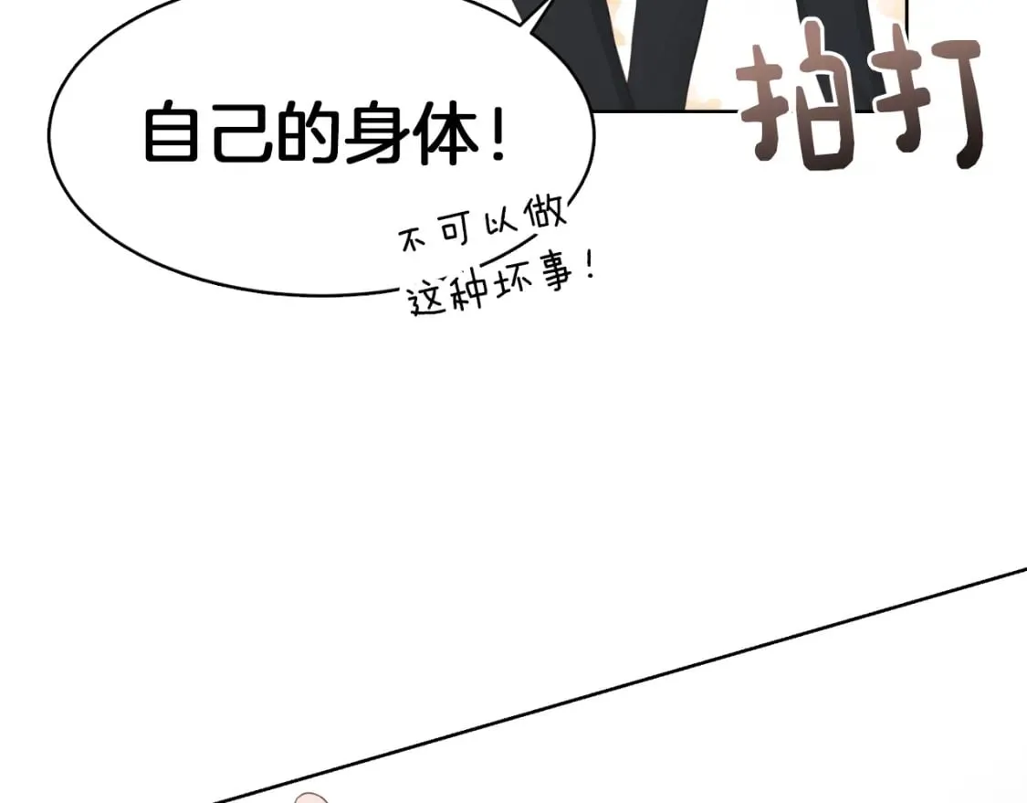 第7话 发酒疯 第61页