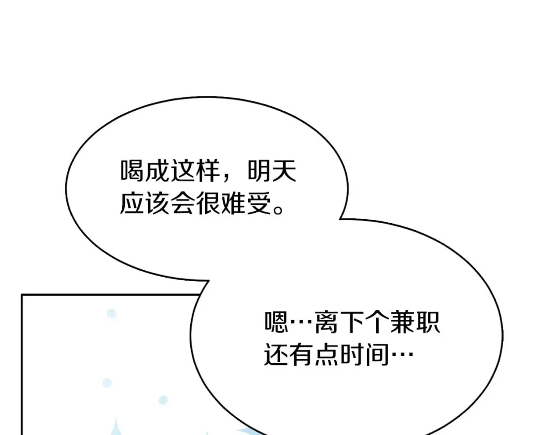 第7话 发酒疯 第133页