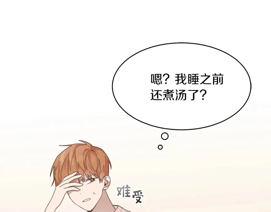 第7话 发酒疯 第143页