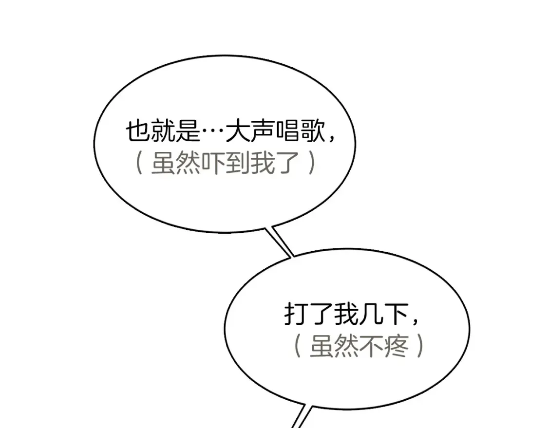 第7话 发酒疯 第192页