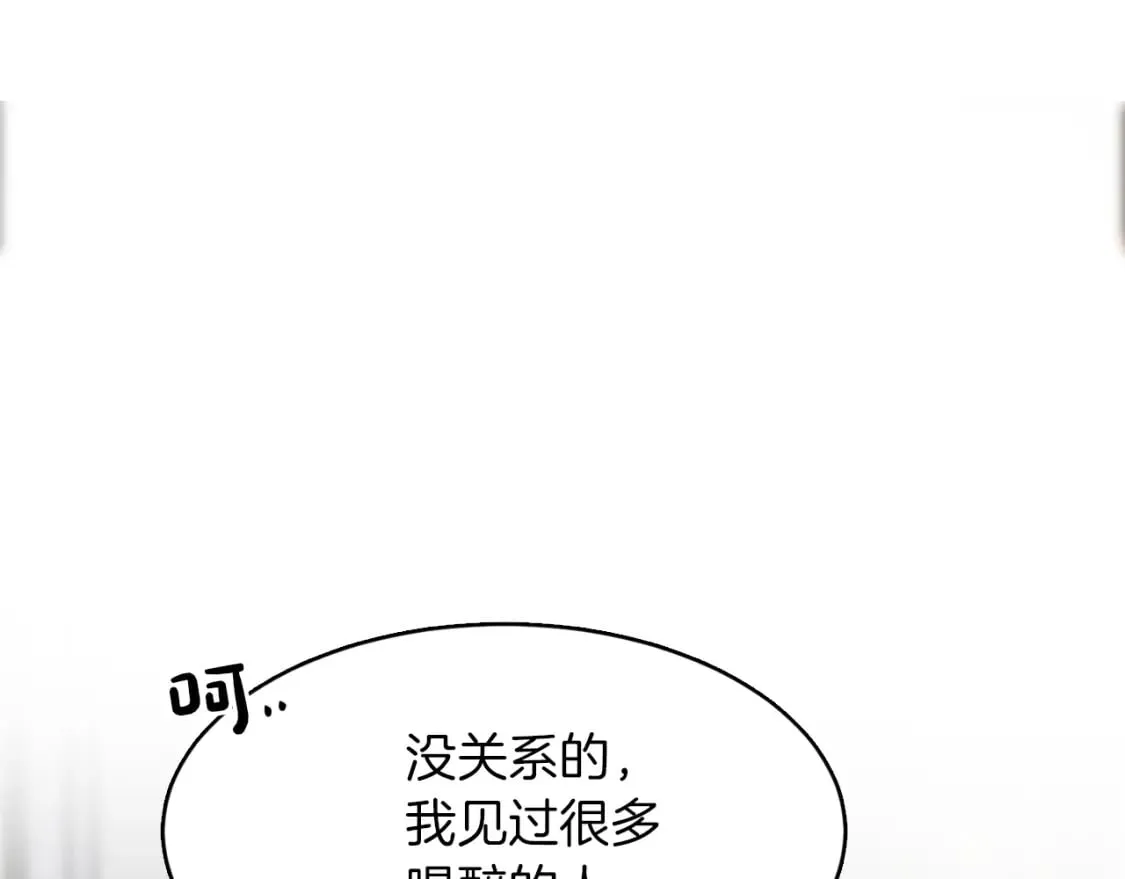 第7话 发酒疯 第206页