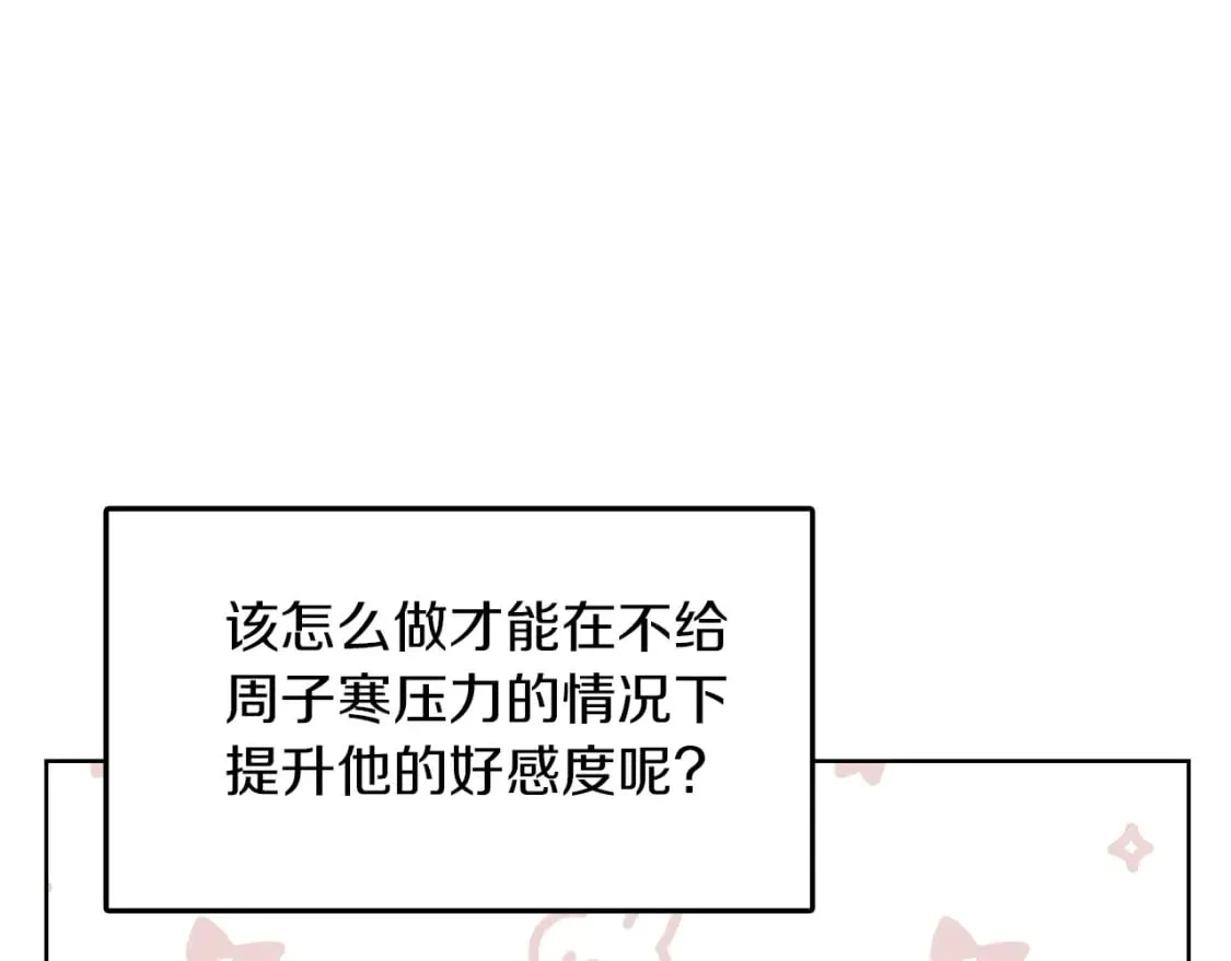 第5话 爱心便当 第14页