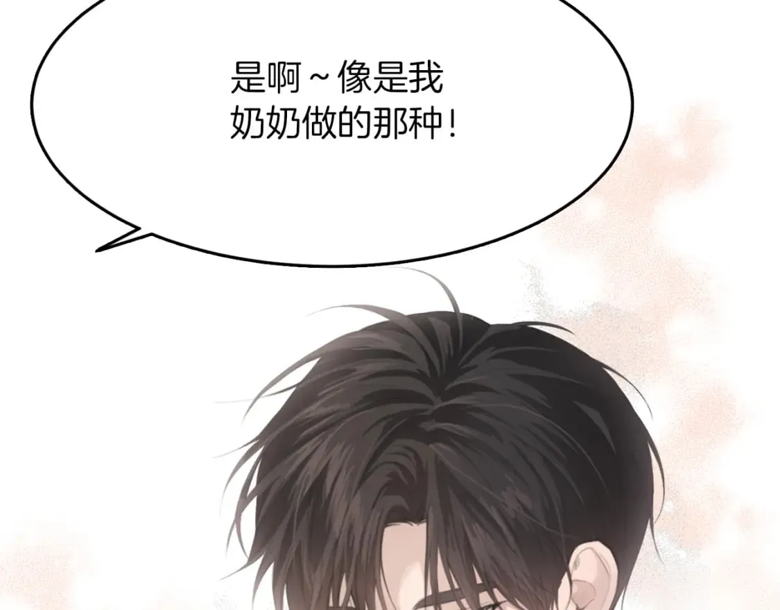 第5话 爱心便当 第94页